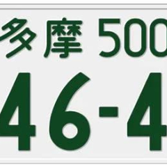 japaneselicenseplates
