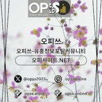연신내오피 오피쓰.COM 연신내OP