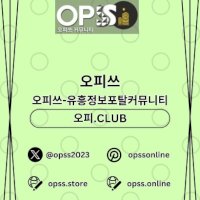 판교오피 오피쓰주소.COM 판교OP