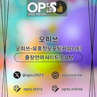 역삼건마 오피사이트.NET 역삼마사지