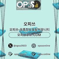산본출장샵 오피쓰주소.COM 산본출장마사지
