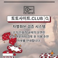 온라인바카라 토토사이트.CLUB
