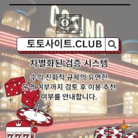 해외배팅사이트 토토사이트.Club 해외 배팅사